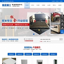 钣金加工设备类网站源码 蓝色五金机电设备网站织梦模板