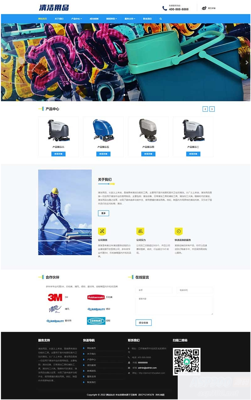 (自适应手机端)响应式清洁用品网站pbootcms模板 清洁设备贸易代理网站源码