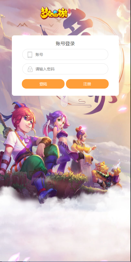 S181 梦幻天命西游+视频教程+对接支付