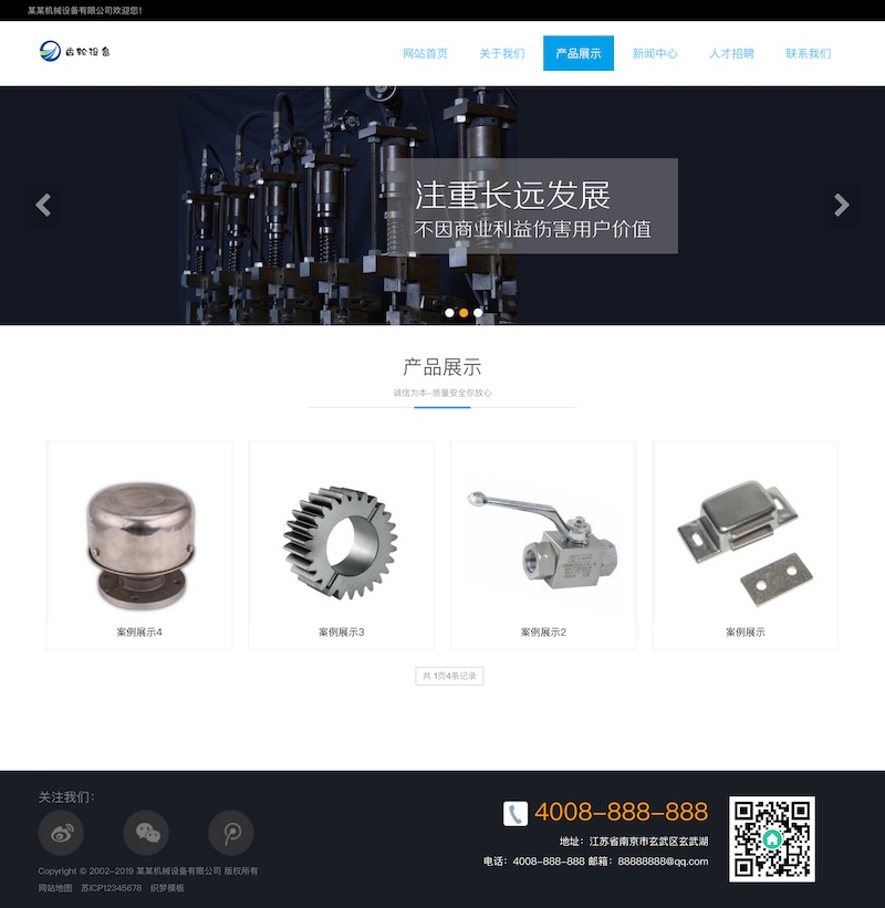 响应式齿轮设备类网站源码 html5五金机械零件网站织梦模板