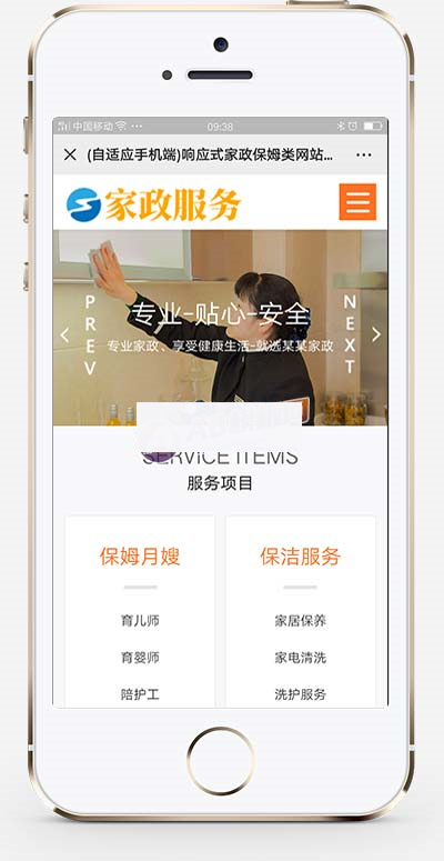(自适应手机端)响应式家政保姆类网站织梦模板