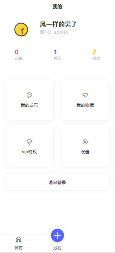 朋友圈社区程序源码基于thinkphp5.1+uniapp+mysql5.7开发-ss