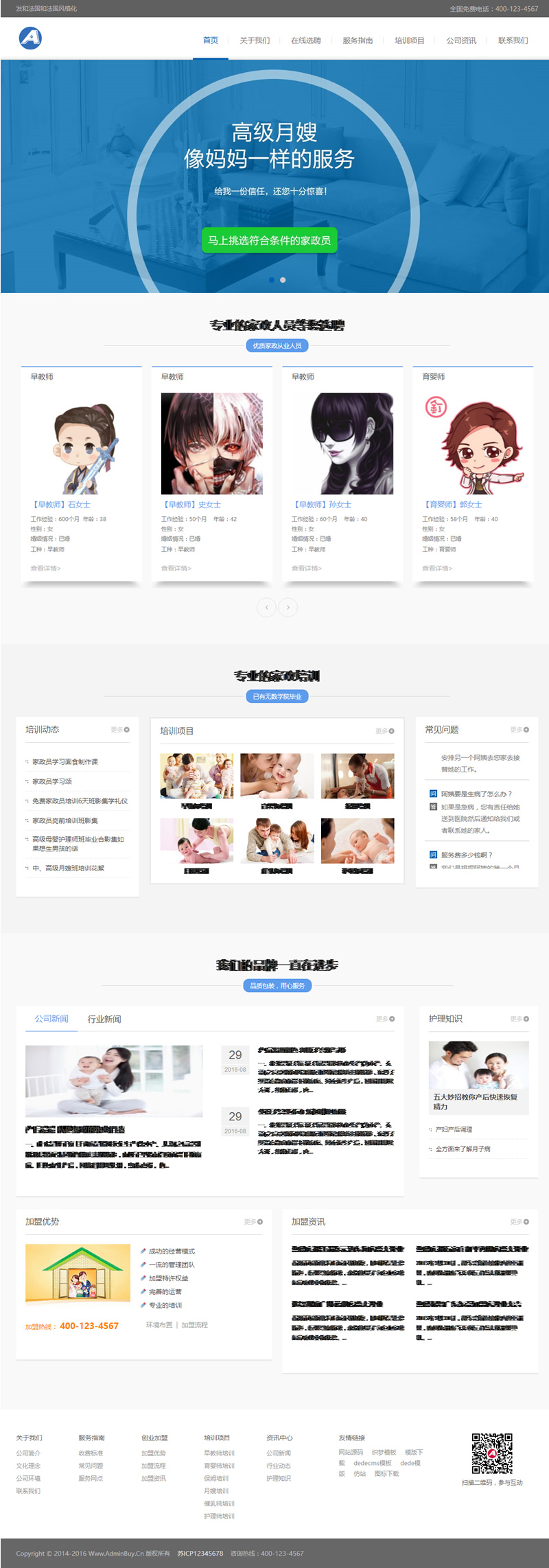 响应式月嫂保姆家政服务网站源码 HTML家政保洁服务织梦模板