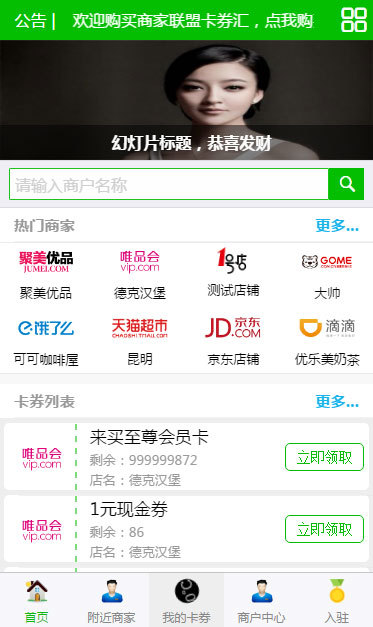 商家联盟卡券汇v2.0.5功能模块- 商家联盟卡券汇v2.0.5功能模块-