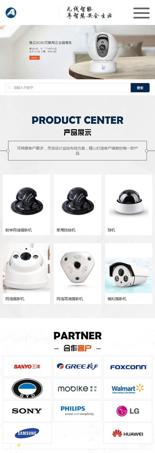 响应式智能安防监控摄影类网站源码 HTML5监控安防网站织梦模板