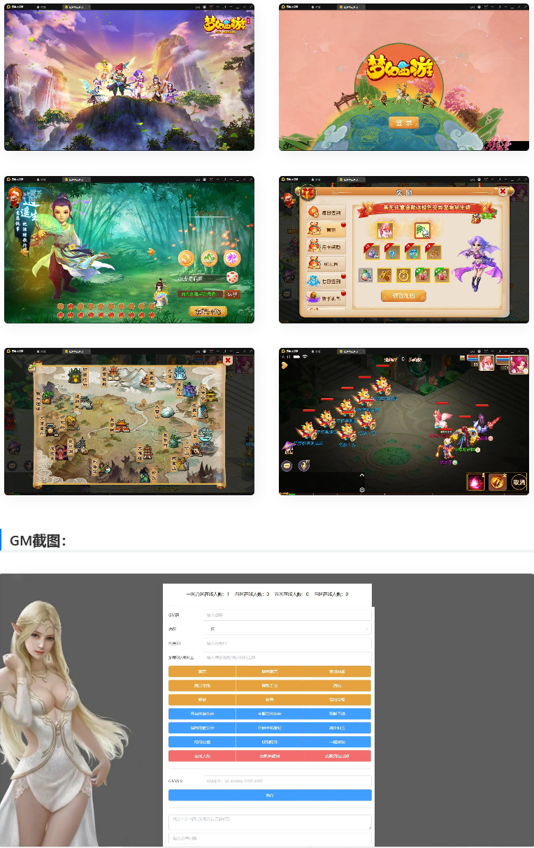 MT3换皮梦幻【忆梦神武梦幻】整理Linux手工服务端+GM后台