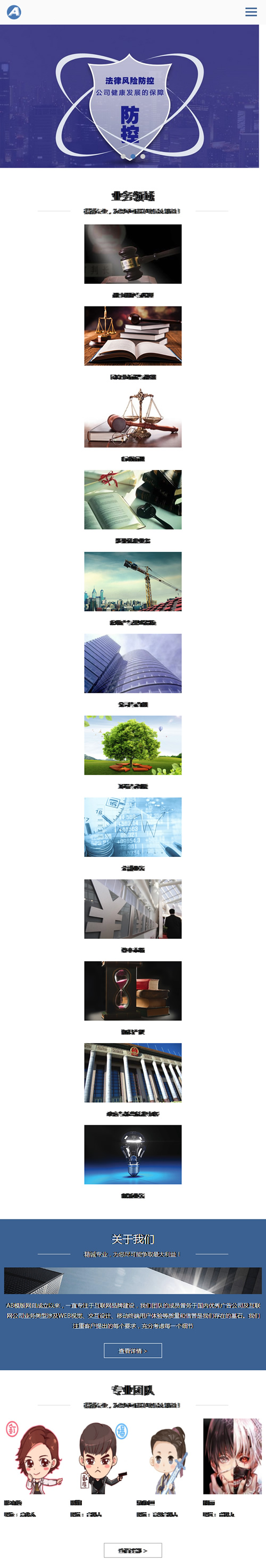 响应式律师事务所网站源码 HTML5法律法务咨询织梦dede模板