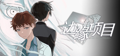 边缘项目/Living Island Project