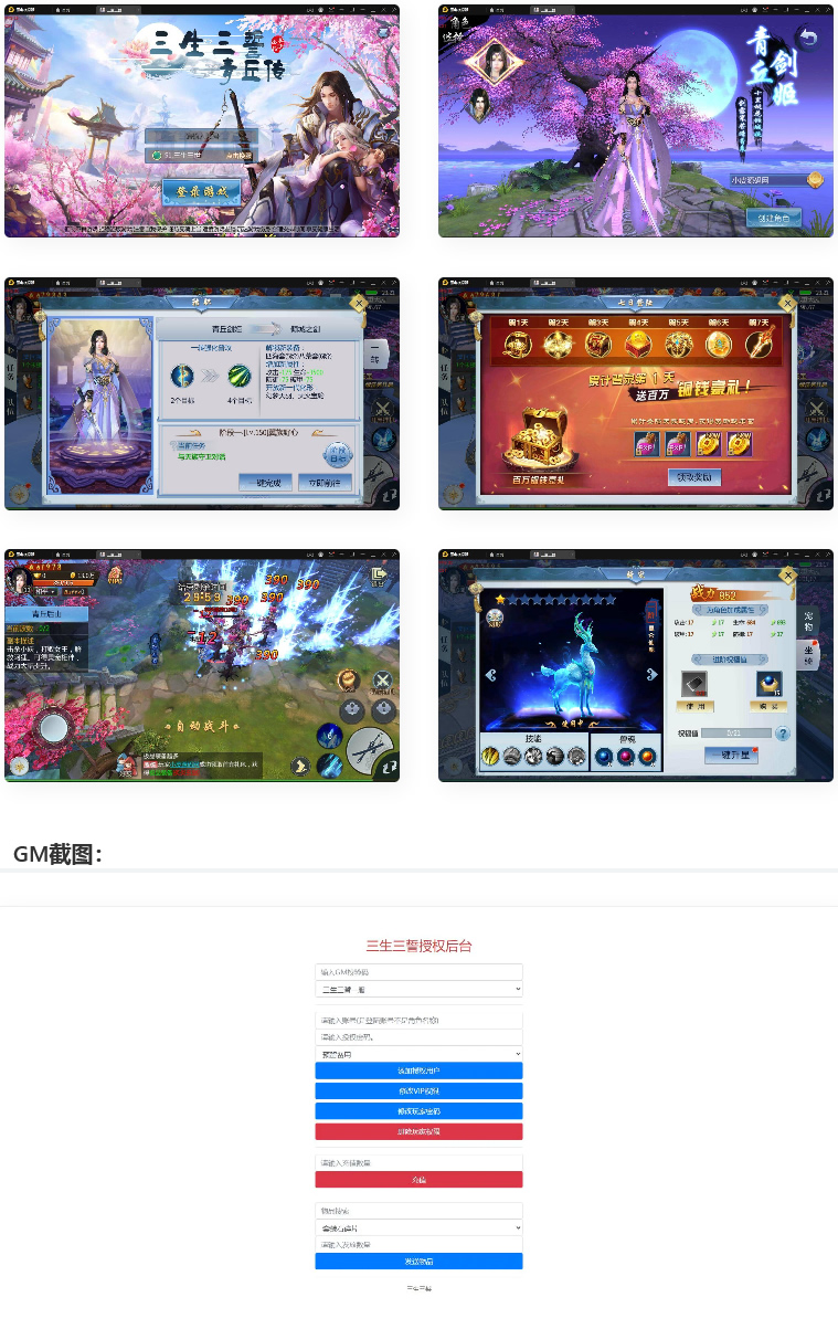 仙侠手游【三生三世】整理青丘传Win一键既玩服务端+GM后台