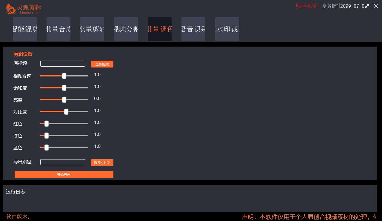 剪辑必备外面收费998的PC灵狐剪辑/AI混剪/批量去重等永久脚本+教程